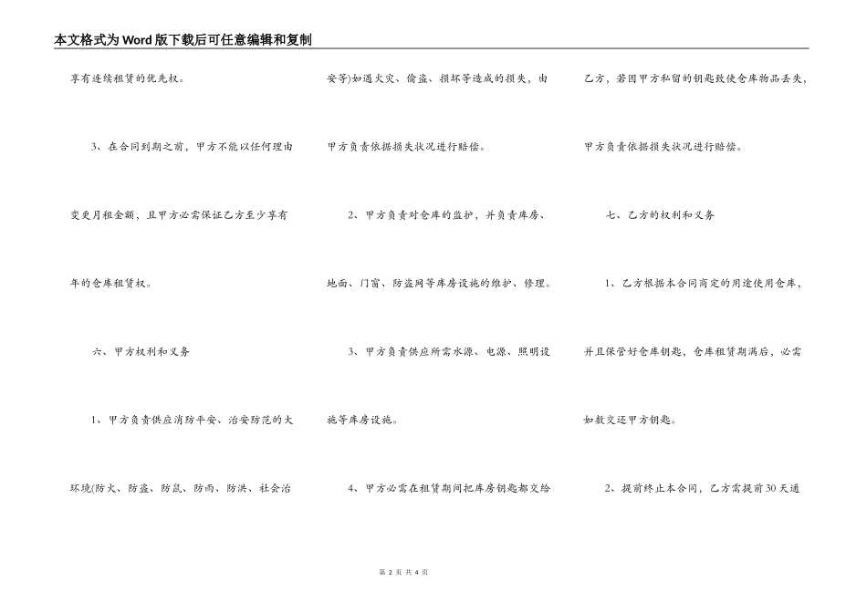 仓库库房租赁合同_第2页