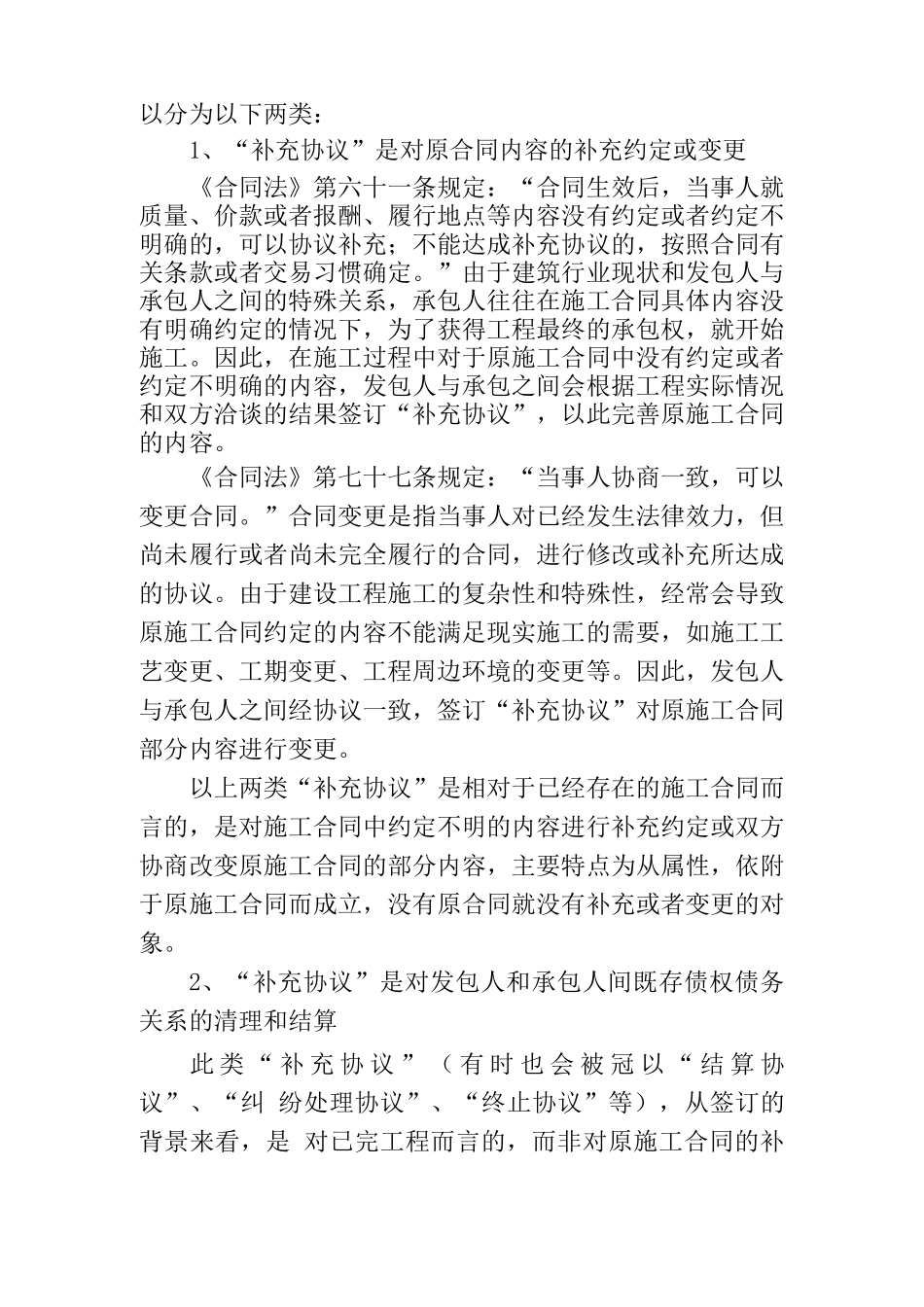 无效建设工程施工合同下的”补充协议“的效力认定_第2页
