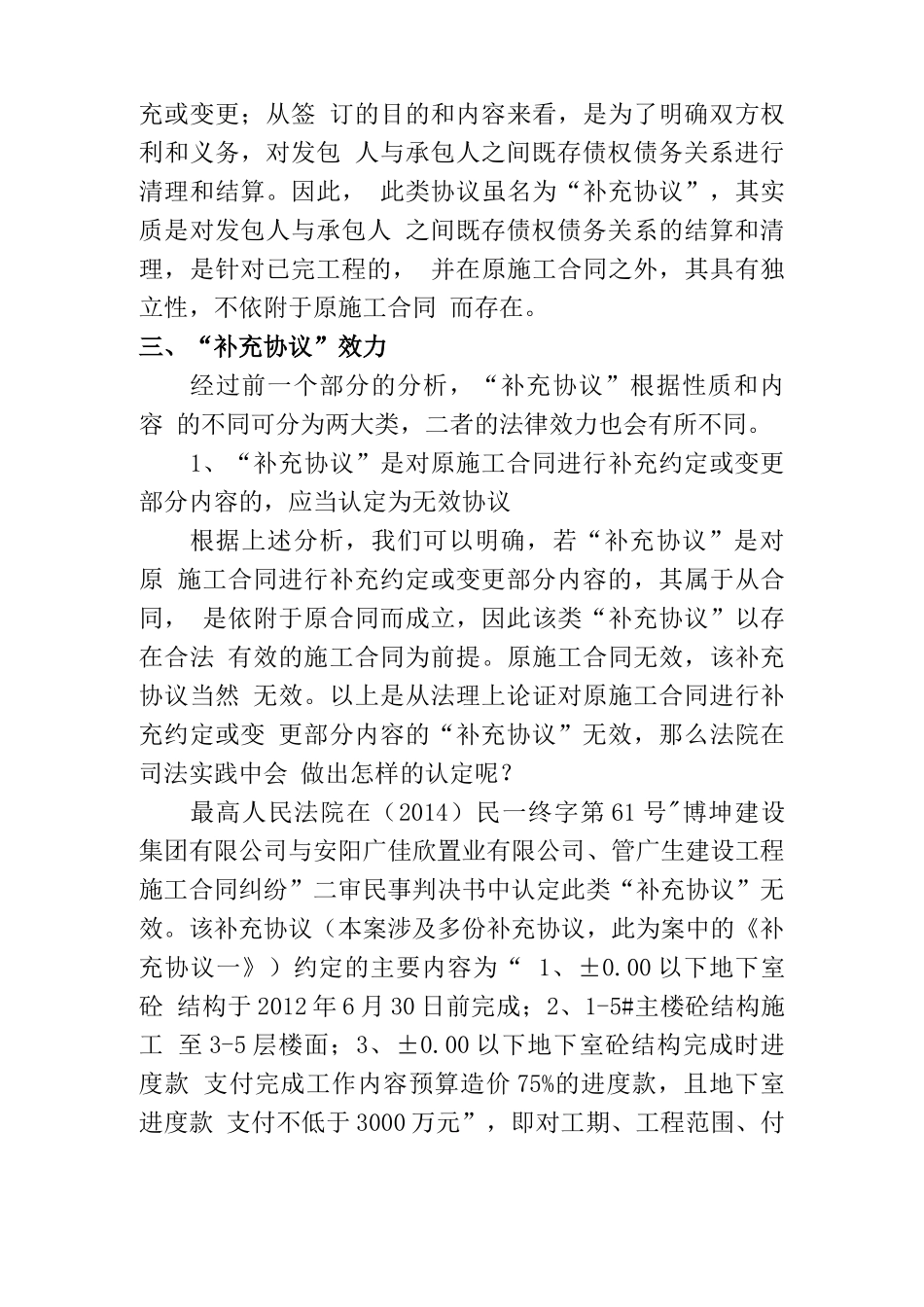 无效建设工程施工合同下的”补充协议“的效力认定_第3页