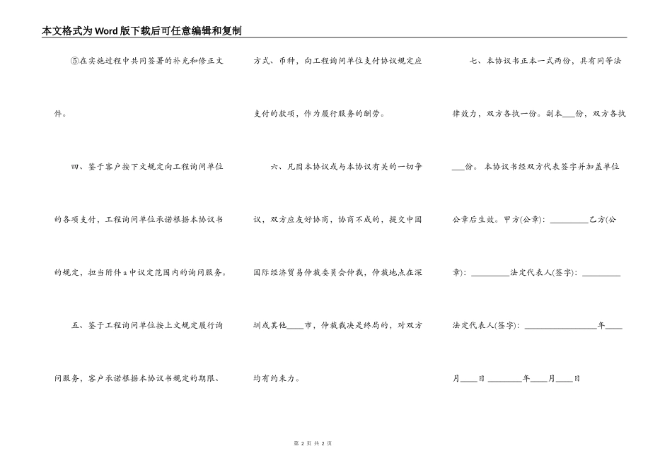 标准版工程合同模板_第2页