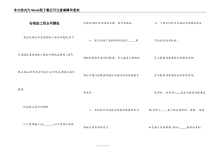 标准版工程合同模板