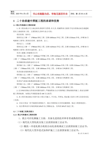 中板投标组织设计(DOC204页)