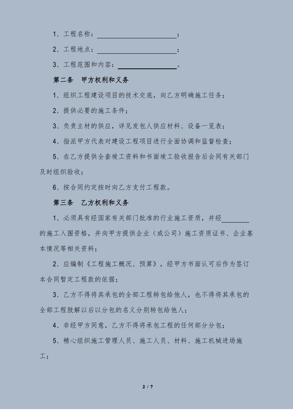 垃圾中转站施工合同书_第2页