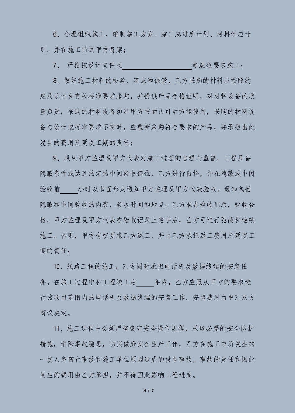 垃圾中转站施工合同书_第3页