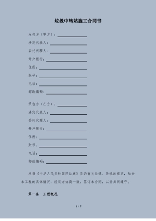 垃圾中转站施工合同书