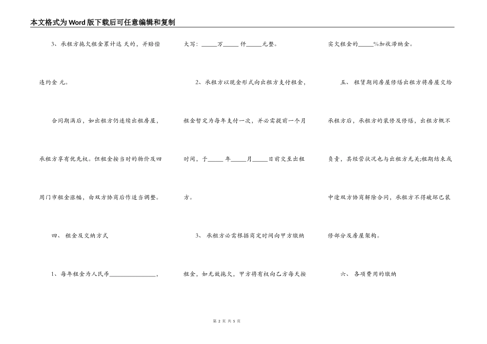 北京二手房租赁合同书_第2页