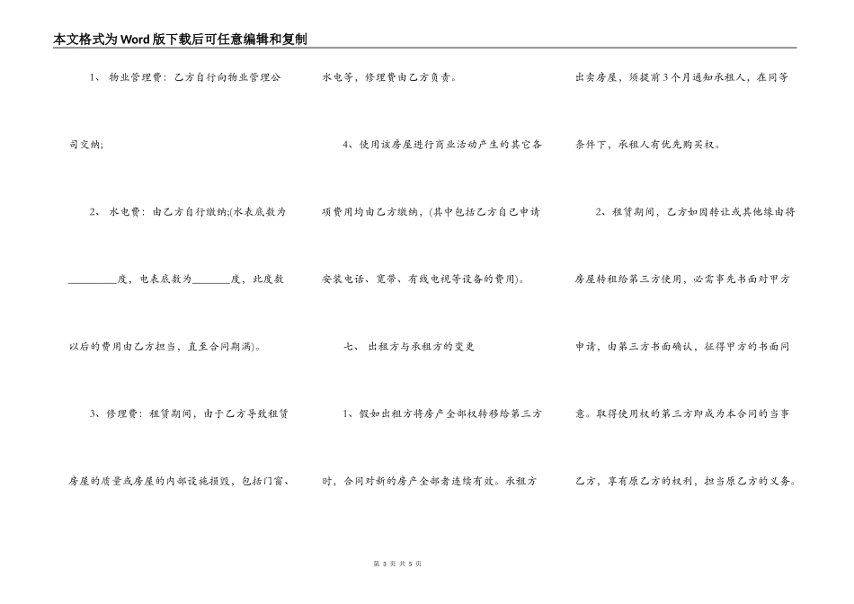 北京二手房租赁合同书_第3页