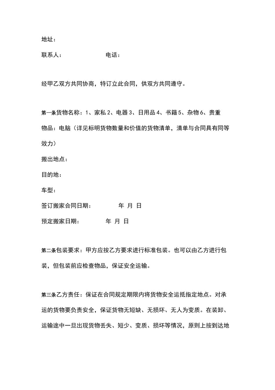 搬家公司搬迁合同书_第2页