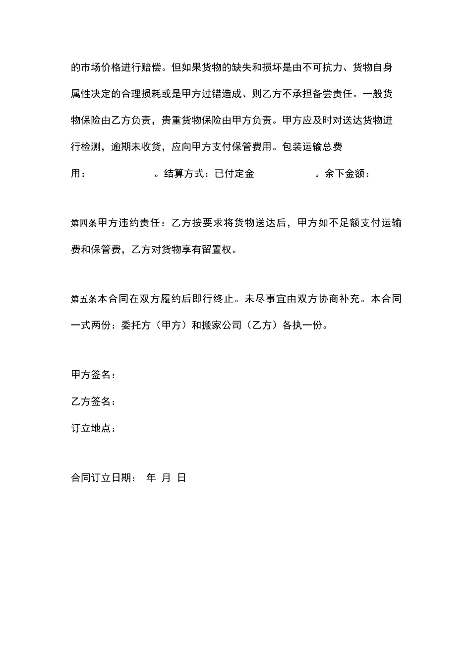 搬家公司搬迁合同书_第3页
