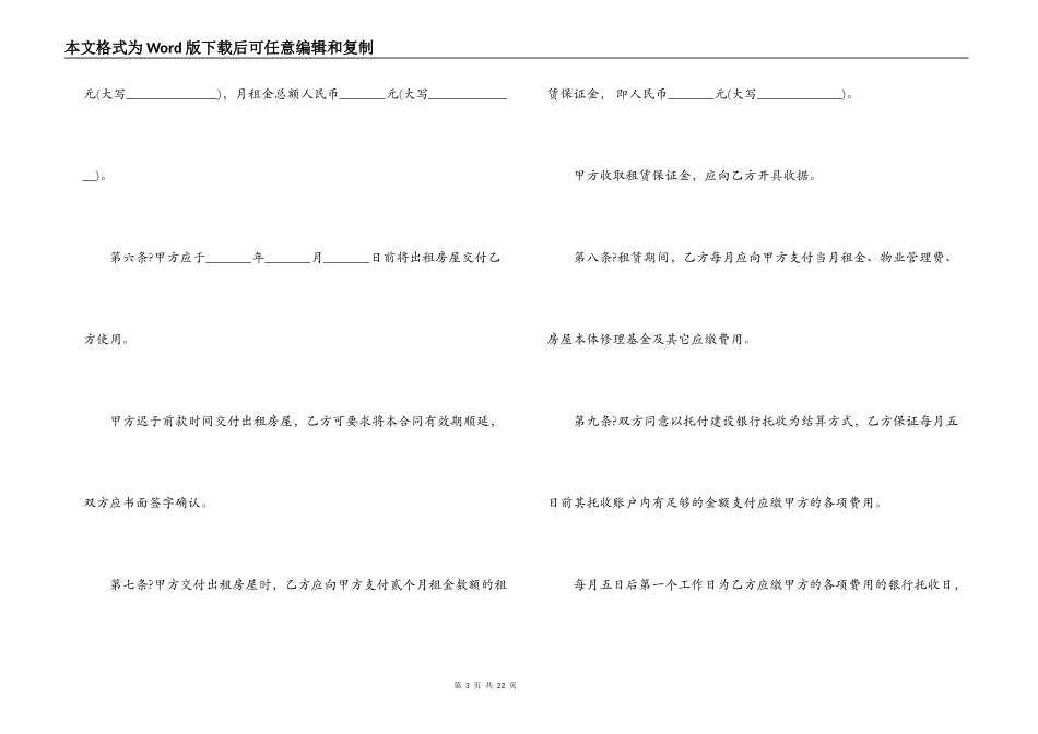 2022年房屋商铺租赁合同协议_第3页