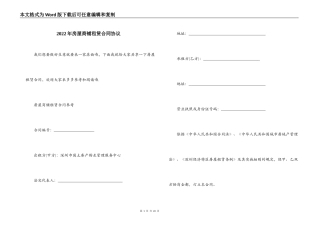 2022年房屋商铺租赁合同协议
