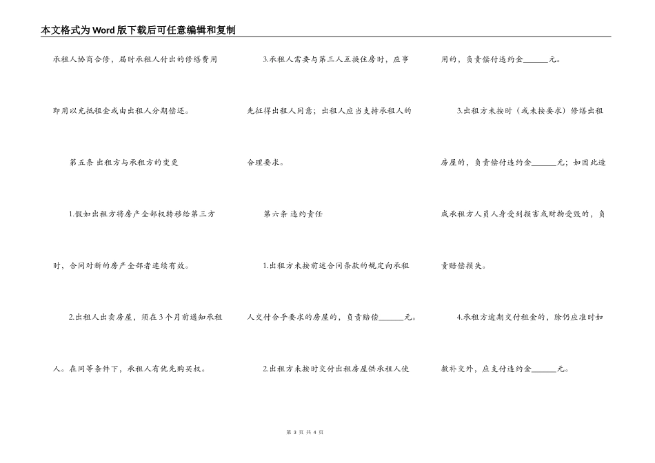 住宅房屋出租合同书范本_第3页