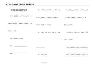 住宅房屋出租合同书范本