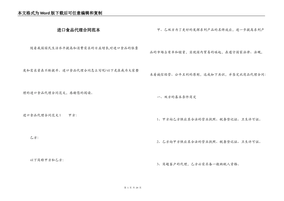 进口食品代理合同范本_第1页