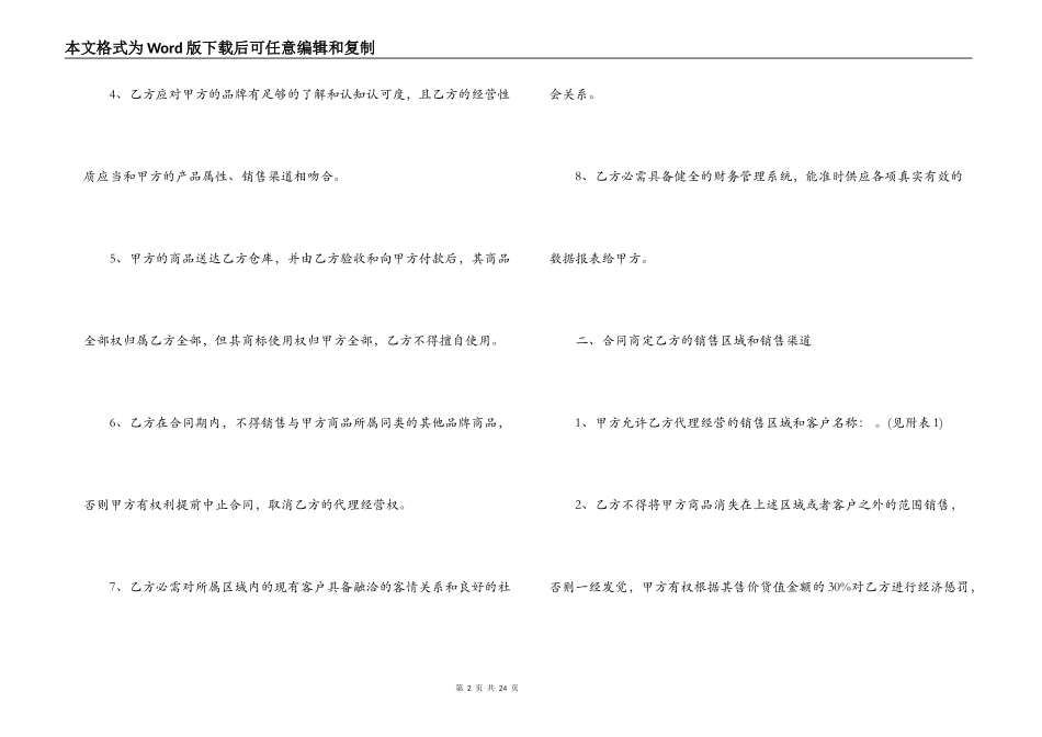 进口食品代理合同范本_第2页