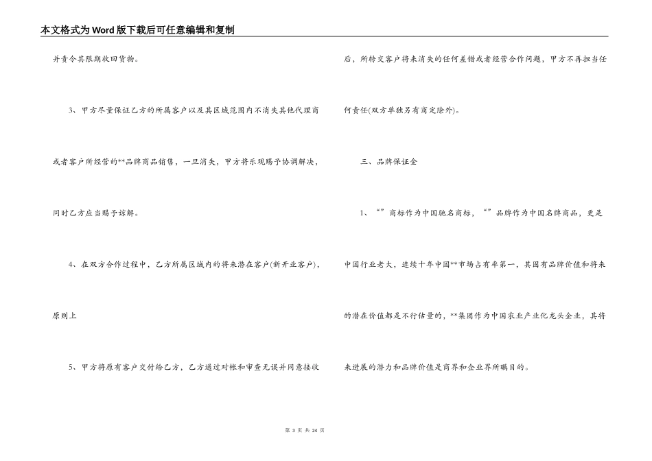 进口食品代理合同范本_第3页