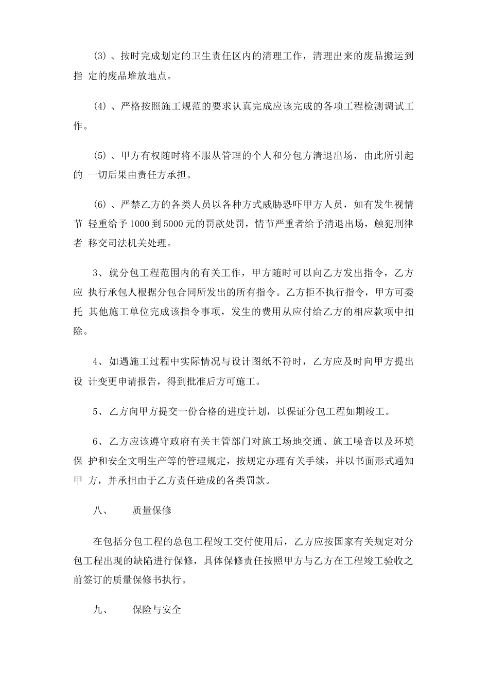 简单分包合同协议_第3页