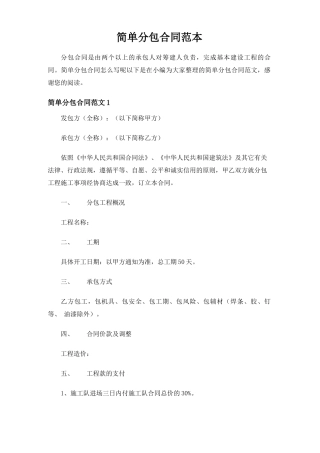 简单分包合同协议