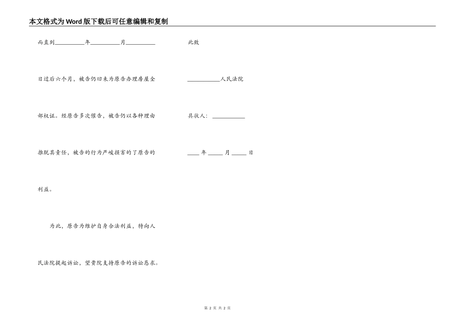 房屋租赁合同纠纷的诉讼状模板_第2页