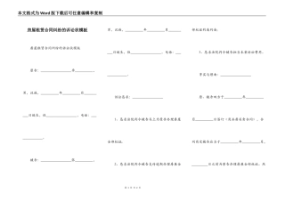 房屋租赁合同纠纷的诉讼状模板