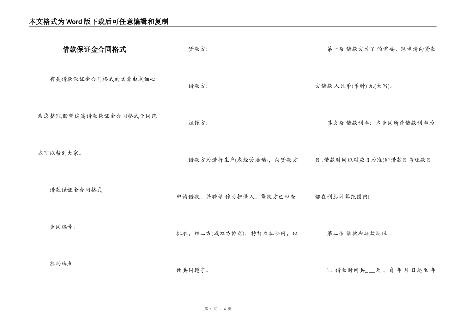 借款保证金合同格式_第1页