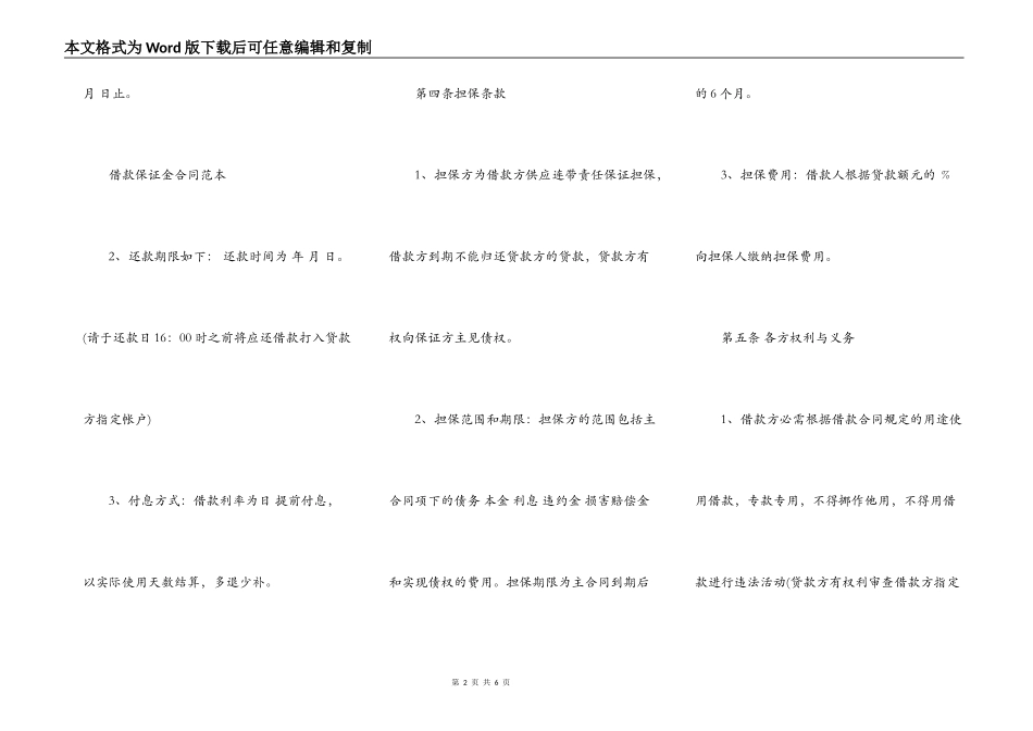 借款保证金合同格式_第2页