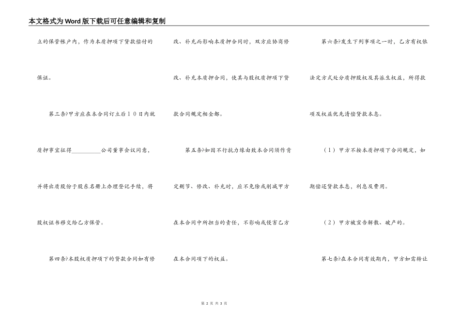 股权质押合同详细版模板_第2页