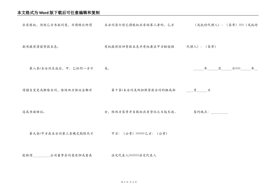 股权质押合同详细版模板_第3页