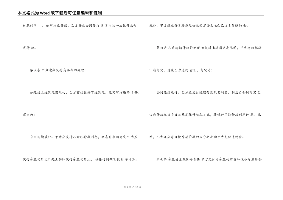 新农村购房合同范本3篇_第3页