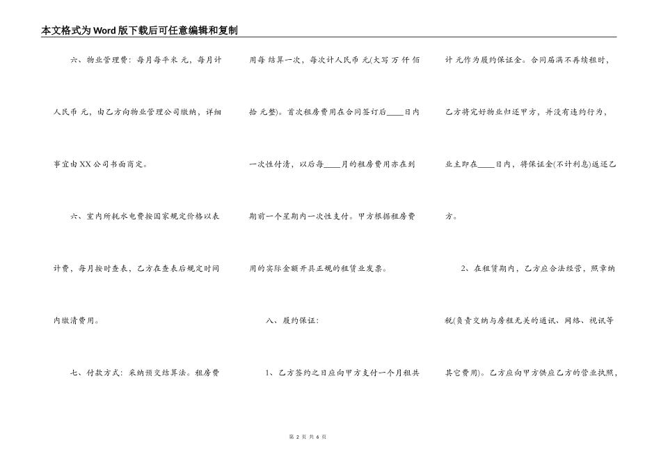 热门商品房房屋租赁合同_第2页