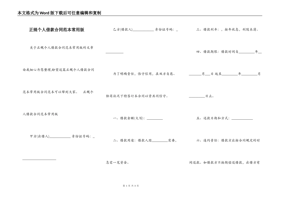 正规个人借款合同范本常用版_第1页