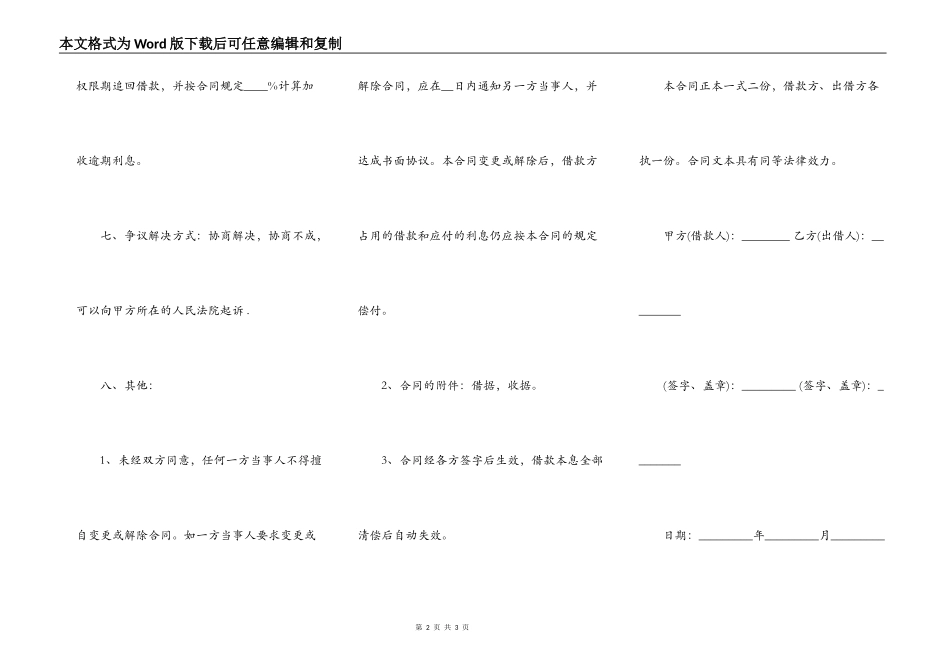 正规个人借款合同范本常用版_第2页