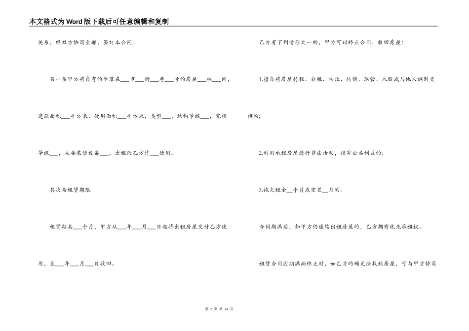 最新的出租屋租赁合同范文_第2页