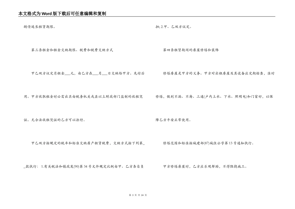 最新的出租屋租赁合同范文_第3页