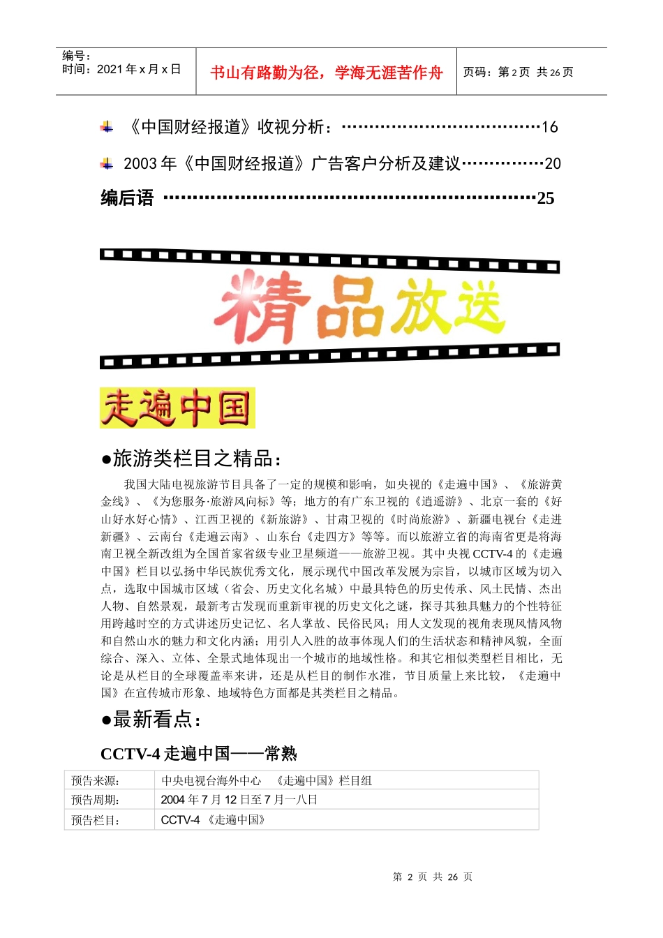 中视金桥推广方案_第2页