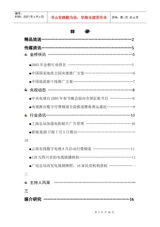 中视金桥推广方案