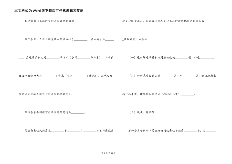福建省国有土地使用权出让合同格式_第2页