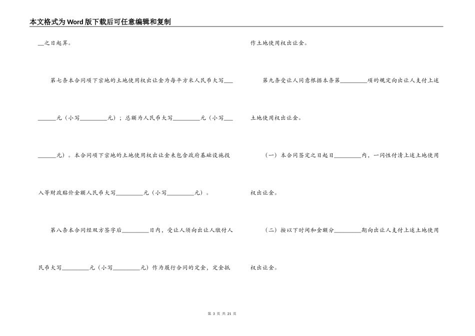 福建省国有土地使用权出让合同格式_第3页