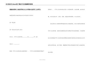 福建省国有土地使用权出让合同格式