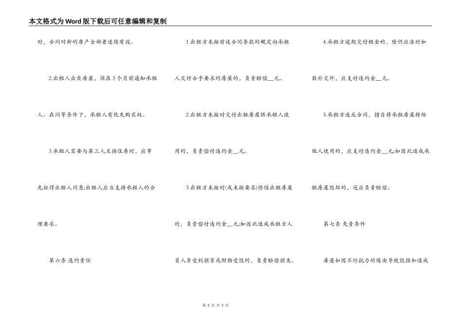 房屋租赁正规合同书_第3页