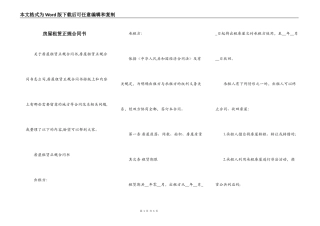 房屋租赁正规合同书