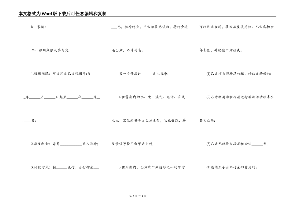 2022最新城镇房屋出租合同_第2页