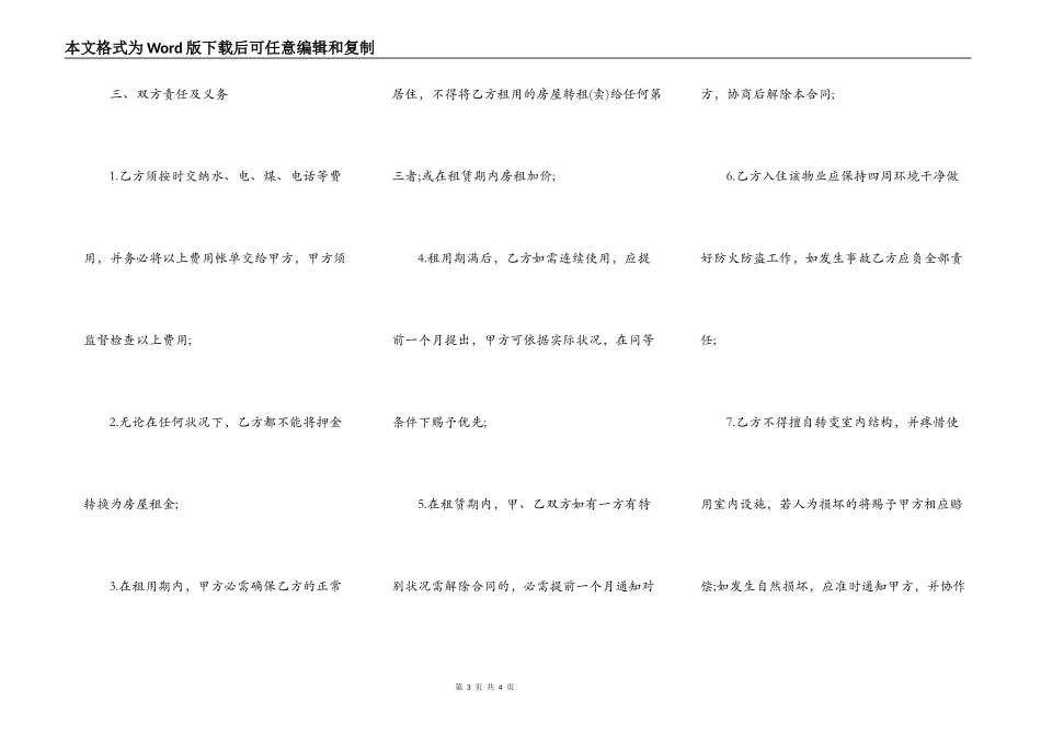 2022最新城镇房屋出租合同_第3页