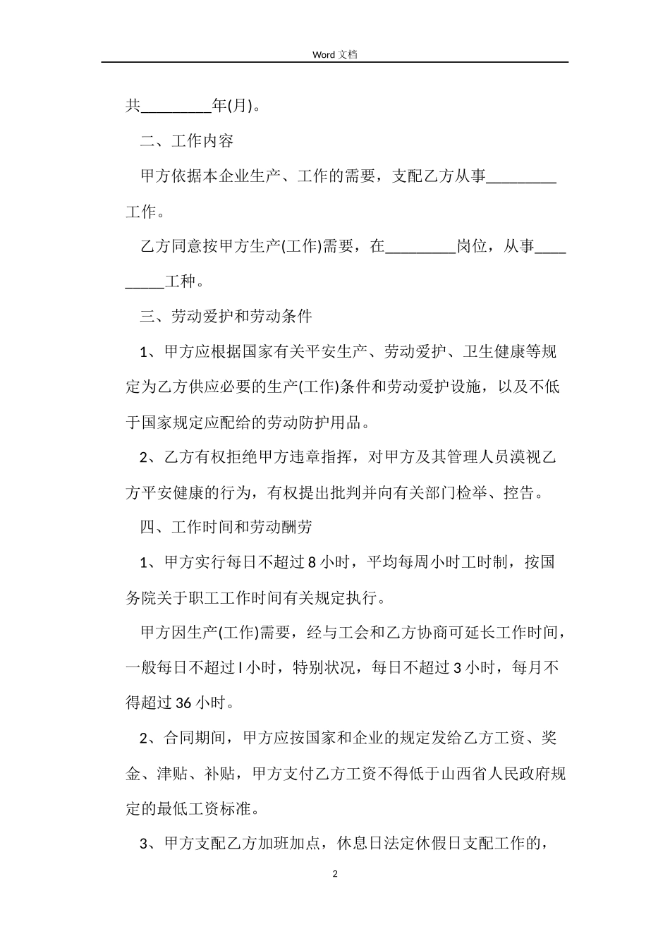 甘肃省合同制职工劳动合同书_第2页