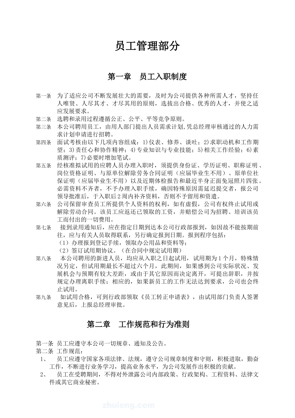 中工建设工程有限公司管理制度_第3页