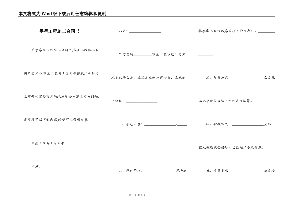 零星工程施工合同书_第1页
