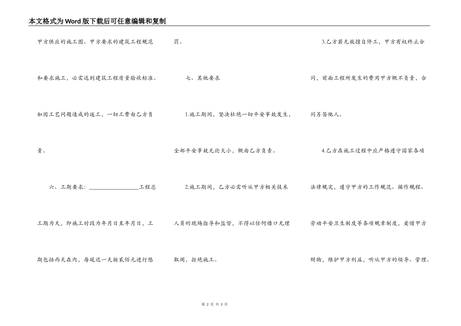 零星工程施工合同书_第2页