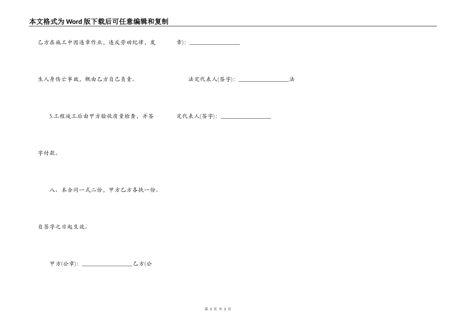 零星工程施工合同书_第3页