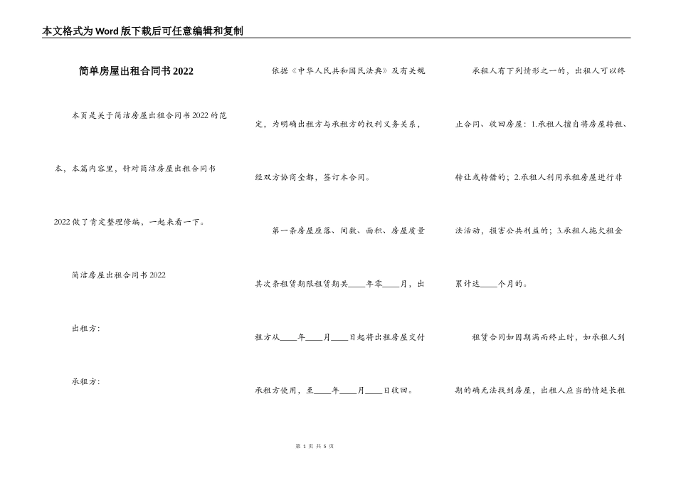 简单房屋出租合同书2022_第1页