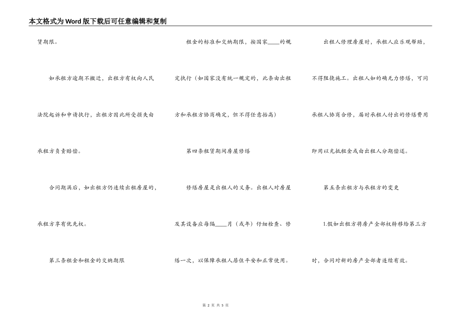 简单房屋出租合同书2022_第2页